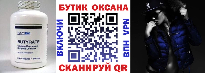 Купить где  Терек  БУТИРАТ бутик 